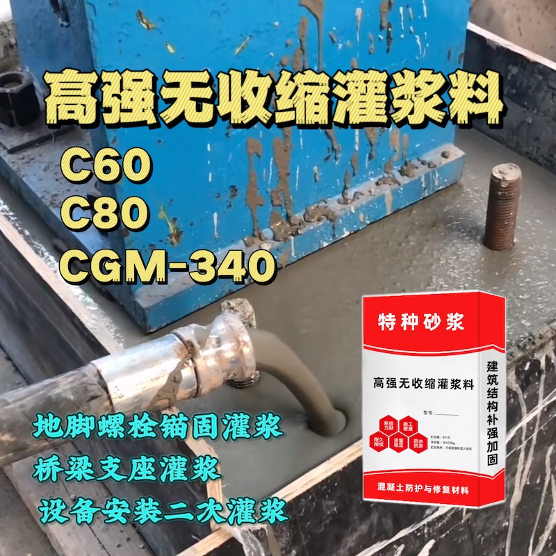 文峰灌浆料施工需要振捣吗？